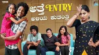 Atte Entry Aliya Kutantri || @Bhalejodisofficial   || Tamada Media