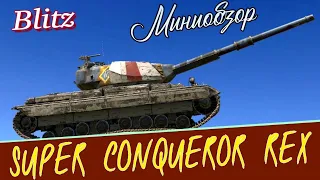 Super Conqueror в Кастилье🔥 #tanksblitz #wotblitz