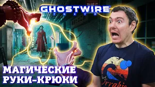 Ghostwire: Tokyo - Впечатления от закрытой демонстрации I Битый Пиксель