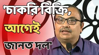 Kunal Ghosh: 'একুশের আগেই দল জানত, পার্থ চট্টোপাধ্যায় টাকা তুলছেন, ব্যবস্থা নেয়নি', মন্তব্য কুণালের