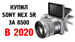 Купил Sony NEX 5R в 2020 за копейки Sony NEX F3 VS Sony NEX 5R