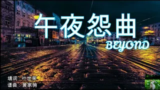 午夜怨曲 BEYOND(1989)with LYRICS, Cantonese pinyin, English translation, Terjemahan Bahasa Melayu