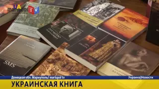 Украинские книги  на Донбассе