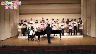 潮風のハーモニー in 白高合唱祭