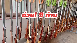 ลดราคาปืนหนังสติ๊กรุ่นท๊อป ด่วน 0650979599