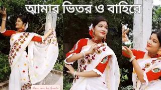 Amar Bhitoro Bahire||Dance cover||Anwesha||Debolinaa Nandy||