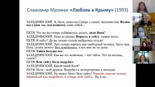 Драмы Чехова как образная основа пьес "Любовь в Крыму" Славомира Мрожека и "Уход" Вацлава Гавела