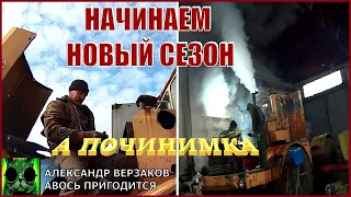 Началось в колхозе утро 8/1-й выпуск 2022г.  Начинаем новый сезон.