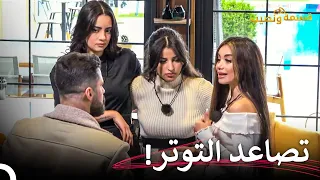 شجار حاد بين المتسابقين! 😳 |  قسمة ونصيب الحلقة 5 - Qesma w Naseeb