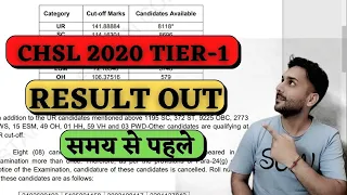 CHSL 2020 TIER-1 RESULT OUT || वाह SSC वाह ||