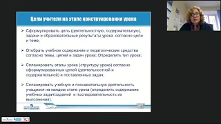 Конструирование и проведение урока биологии (на примере предметного содержания 5 класса