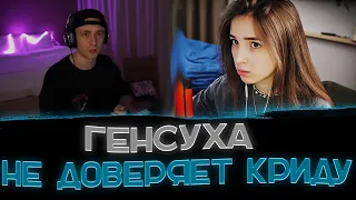 Генсуха: я ему не верю🔥😳〖Gensyxa: он сделал это специально〗