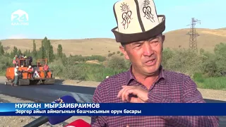 Өзгөн  - Зергер унаа жолуна асфальт төшөлүүдө  - Кыргызстан жаңылыктары
