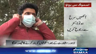 Smog Latest Situation in Lahore - Smog lock-down in Punjab, Pakistan - #SAMAATV - 16 Nov 2021