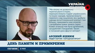 Арсений Яценюк почтил память жертв нацизма