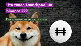 Hashflow (HFT) | launchpool бинанс | заработок в интернете