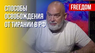 Либо революция, либо оккупация! Шейтельман о сценариях смены порядка в России