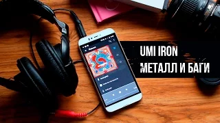 UMi Iron: полный обзор. Отзыв реального пользователя. Самый честный обзор на UMi Iron.