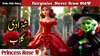 Rose Princess | شہزادی گلاب |Fairytales in Urdu @UrduFairyTales @onlyfairytales