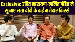 Udit Narayan Lalit Pandit Interview: उदित नारायण- ललित ने सुनाए Lata Mangeshkar के कई मजेदार किस्से