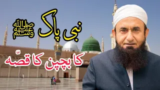 Nabi pak SAW ka bachpan ka waqia || molana tariq jameel