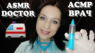 АСМР ОСМОТР ТЕРАПЕВТА [Ролевая Игра] || ASMR Medical EXAM [Role Play]