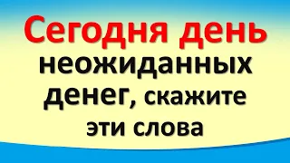 Сегодня 9 октября день неожиданных денег, скажите эти слова. Послание от Архангела Михаила. Лунный