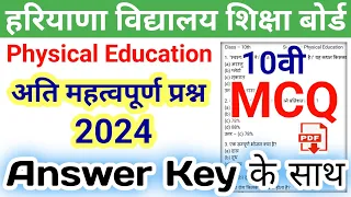 hbse class 10 physical education mcq 2024 | hbse 10th physical education important questions 2024