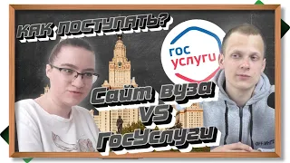 Как поступать? Госуслуги или личный кабинет вуза? Новые изменения для абитуриентов от министерства.