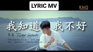 我知道我不好 Wo Zhi Dao Wo Bu Hao by Ricky Liyanto (Lyric MV)