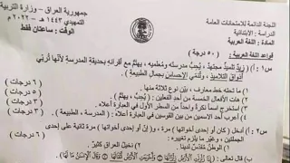 حل اسئلة عربي وزاري سادس الابتدائي الامتحان التمهيدي الخارجي ٢٠٢٢