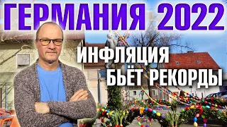 Германия 2022. Самая высокая инфляция за 40 лет, Повышение пенсий, Растёт число мигрантов и другое