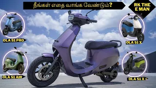 2024 Ola S1X + OR OLA S1X OR Ola S1 Air OR Ola S1 Pro Gen 2 || நீங்கள் எதை வாங்க வேண்டும் ?