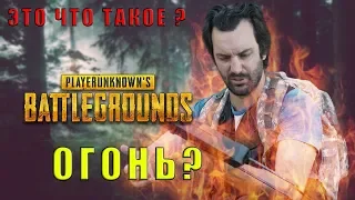 МОЛОТОВ - PUBG  ЛОГИКА ( БИНТЫ ВЫЛЕЧАТ ВСЕ )  2019.