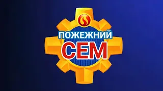 Пожежний Сем (Ukrainian Fireman Sam) | Series 14 intro (FANMADE)