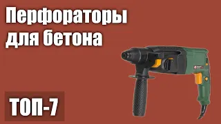 ТОП—7. Лучшие перфораторы для бетона. Рейтинг 2021 года!