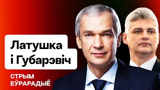 Латушка: Ліквідацыя рэжыму Лукашэнкі, РБ у ЕС, магчымы сыход з Кабінету. Губарэвіч пра выбары ў КР