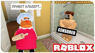 😨 СУМАСШЕДШАЯ БАБКА ПОЙМАЛА МЕНЯ! (Страшная История Grandma Visit Story ROBLOX) | Роблоксер Альберт