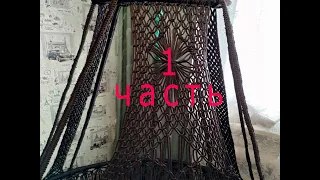 smart chair - a hammock, I start to weave, who is with me?