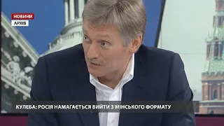 Росія намагається вийти з мінського формату, – Кулеба