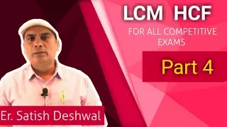 LCM HCF| PART 4| By Er. Satish Deshwal