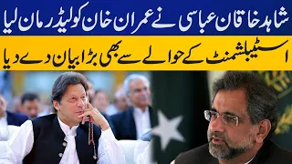 Shahid Khaqan Abbasi accepted Imran Khan as leader | Capital TV