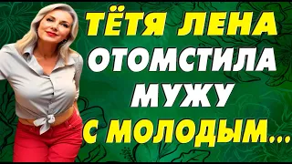 Тётя мстила как могла…