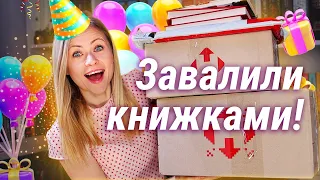 Велика РОЗПАКОВКА ПОДАРУНКІВ на день народження 🎁Дуже багато нових книг! 📚😍