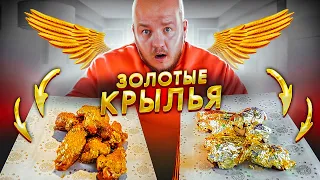 ЗОЛОТЫЕ КРЫЛЬЯ,ШАУРМА,ПИЦЦА! САМЫЙ ДОРОГОЙ ВЫПУСК