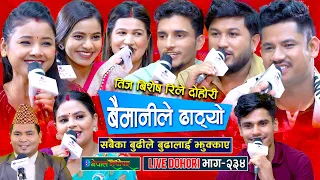 सुमनको नाके सागरको काने र भालेको बुढी दाते परेसी  | Suman | Sagar | Asmita | Rejina | Sita | Nabaraj