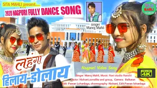 lahanga hilay dolay nach na || New nagpuri 2021 || Manoj Mahli