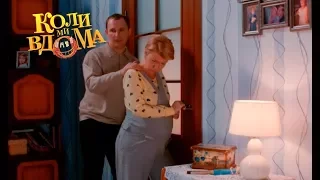 Коли ми вдома. 3-4 сезон — 27 серия. Full HD 1080p