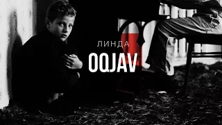 OQJAV - Линда (тизер)