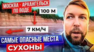 Москва-Архангельск по воде:(эпизод8: Самый опасный участок реки, берега 100м, не смогли заякориться)